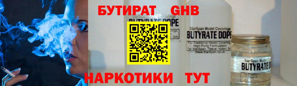 Костомукша  БУТИРАТ 1.4BDO  Вход с VPN 