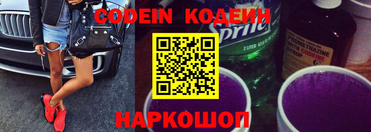 Кодеиновый сироп Lean напиток Lean (лин)  что такое наркотик  Кодеин напиток Lean (лин)  Костомукша  Вход с VPN 