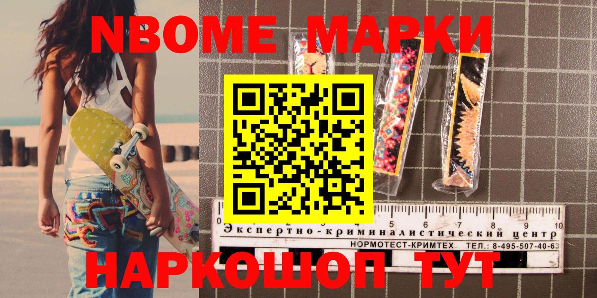 Наркотические марки 1500мкг  Марки 25I-NBOMe  Костомукша  Вход с VPN 